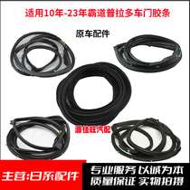 Suitable for overbearing Prado 2700 4000LC150 door strip door edge tailgate strip door sealant