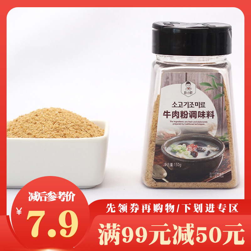 (Full 99 minus 50)Korean beef powder seasoning Authentic Korean hot pot fragrant powder Korean soup base material Commercial