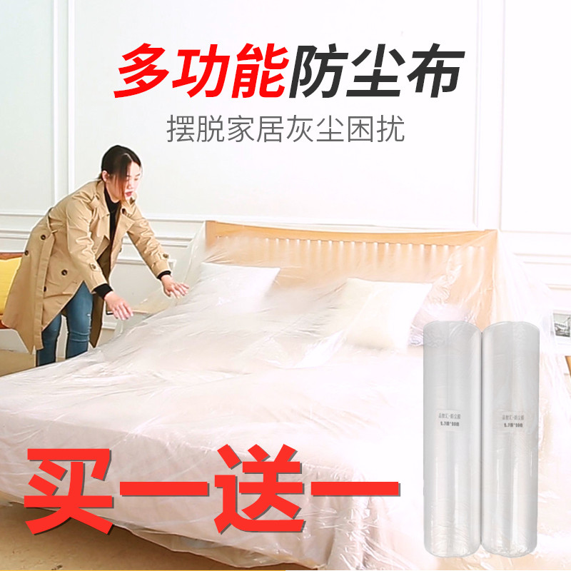 Disposable dust film sofa dust cover plastic cloth cloth cover household decoration protection film