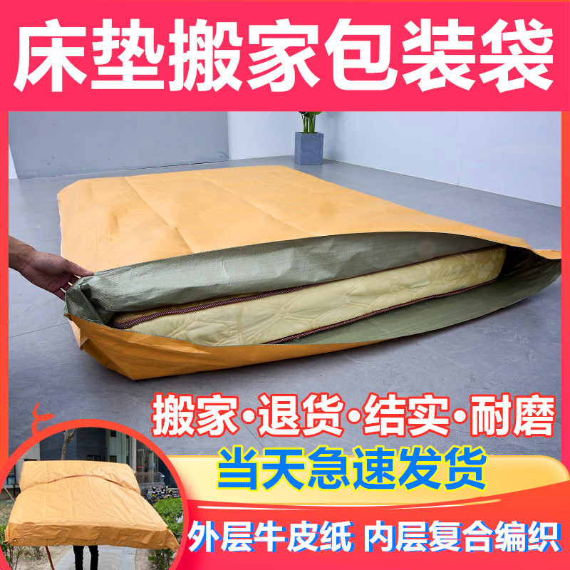 Mattress packing bag packing bag moving logistics Simmons protective cover mattress cover kraft paper woven bag snakeskin bag