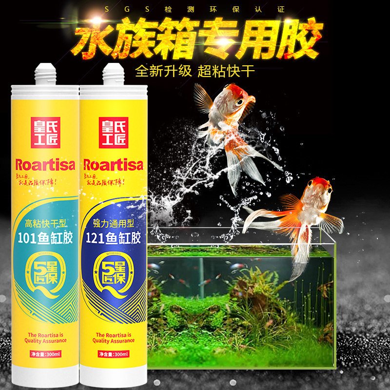 Fish tank adhesive Large fish tank special transparent glass glue strong leak-proof waterproof aquarium special sealing glue