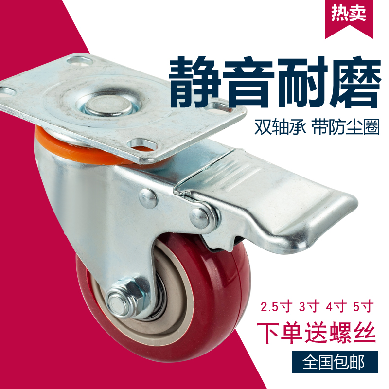 Universal wheel wheel 3 inch 4 inch 5 inch 2 5 date red wheel PU polyurethane double bearing brake active trolley castors