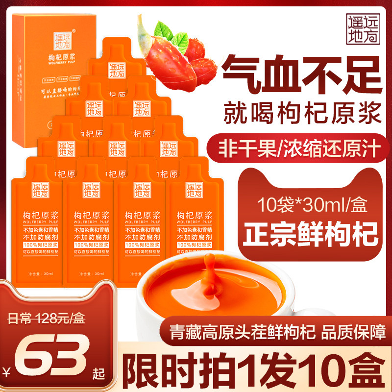 Distant Place Fresh Medlar Original Pulp Qinghai Tau Stubble Medlar Juice Special and Gou Qi Qi Color Double non-Ningxia Hui