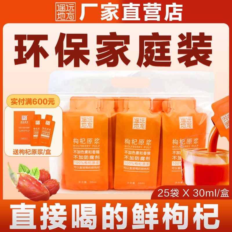 Goji berry and seabuckthorn puree in distant places authentic Qinghai Geer wood stubble fresh fruit wolfberry juice non-Ningxia family pack