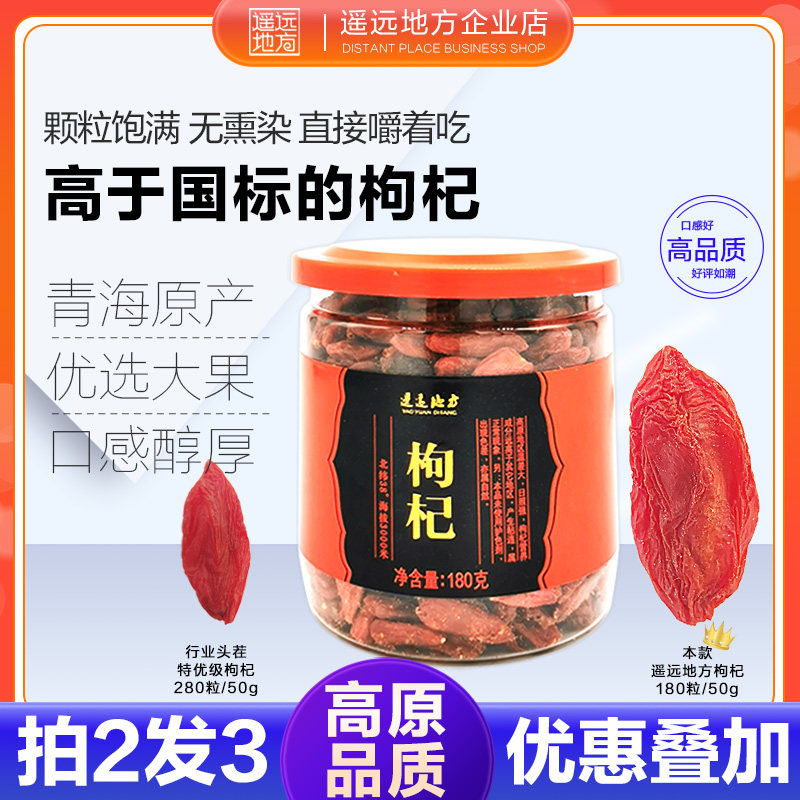 Distant places dog wolfberry authentic no-wash Qinghai specialty local wolfberry large particles no-wash wolfberry male kidney