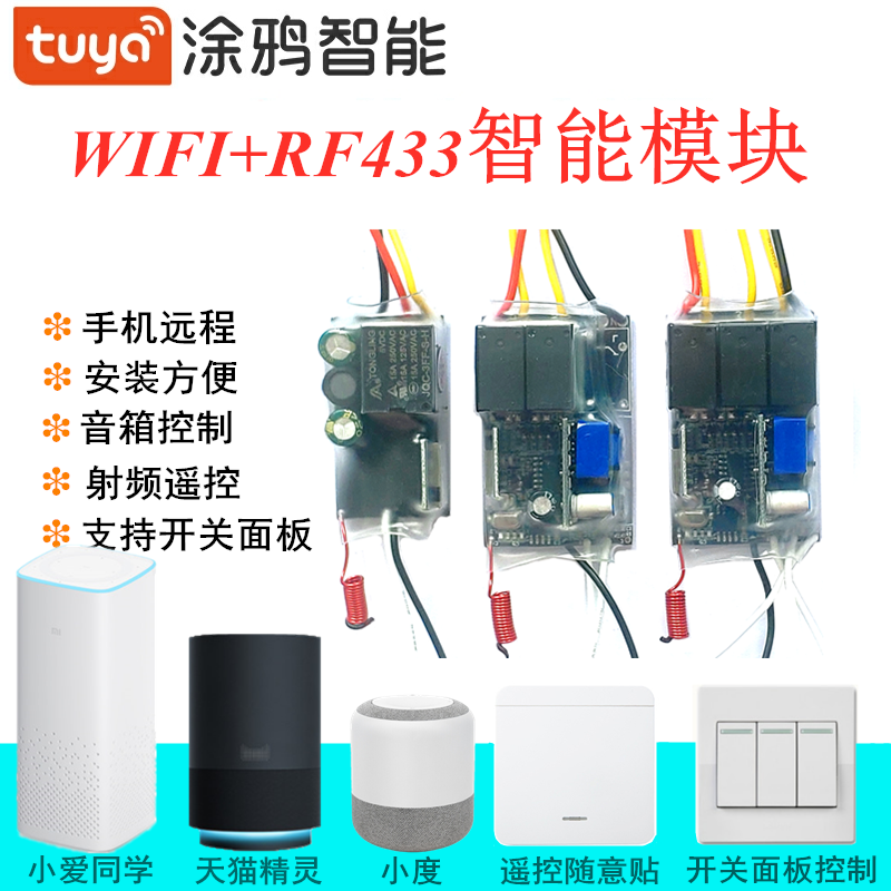 Smart home graffiti APP switch module Xiaoai Tmall Elf Xiaodu voice control home lighting remote control