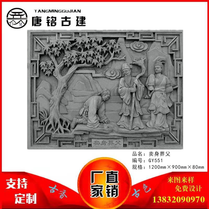 24 Filial brick carvings Ancient brick carvings Chinese garden wall wall hanging piece 24 filial brick carvings