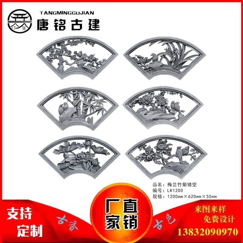 Antique brick carving Ancient fan-shaped hollow brick carving Fan-shaped hollow plum orchid bamboo and chrysanthemum brick carving