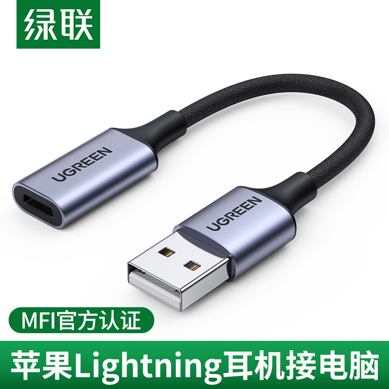 Green Union usb turn lightning Apple headphones pick up computer usb headphone converter adapter line mfi certified