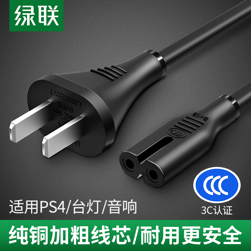 Green Link 2-hole power cord 8-character universal YAG long-term led small desk lamp tcl TV two-hole printer camera cable