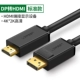 DP до HDMI [4K Стандартная модель]