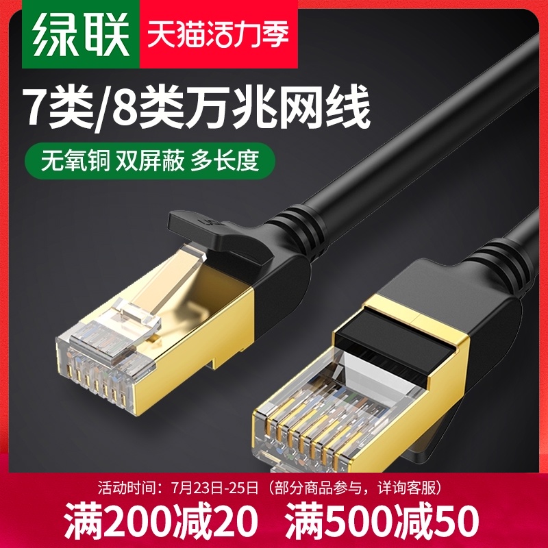Green union Class 7 network cable Class 8 10 GIGABIT shielded household high-speed network cable Computer broadband 7 pure copper finished network jumper