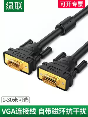 Green Lian VGA line computer host Display projector cable VGA public-to-public video extension data cable 3 9-core magnetic ring shielded vja transmission line 3 meters 10 meters 15 meters 20 meters 30 meters