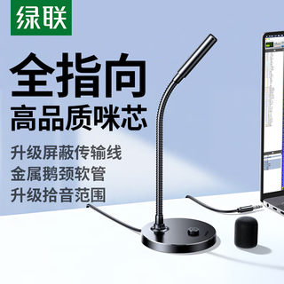 Greenlian 3.5mm computer microphone desktop microphone