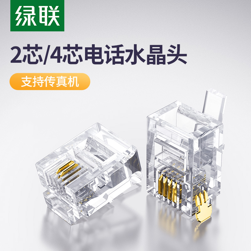 Green Union Phone Crystal Head 2 Core 4 Core 6P4C Fax Machine Phone Line Head Sub RJ11 Connection Line Terminal Connector