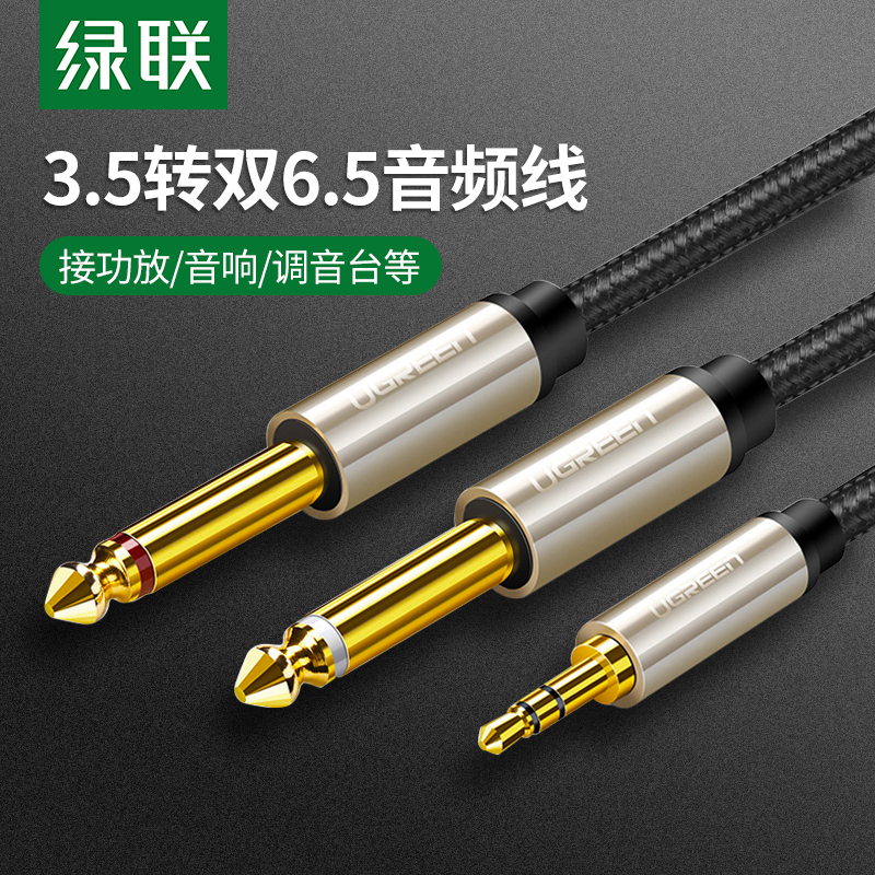 Green United Audio Line 10% 2 3 5 turn Double 6 5 connecting wires 1 minute 2 left and right vocal track Public sound card speaker connecting wire laptop mobile phone Mixer turn wiring