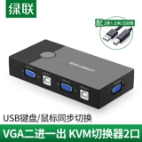 绿联 KVM Switch VGA Two -IN -One Outlet Distributioner Four -In -Eight -in -One -out Complonler с USB -портом Multi -Computer, чтобы поделиться набором экрана дисплея принтера клавиатуры