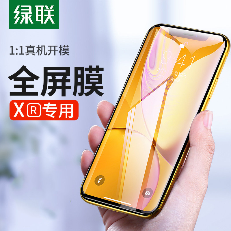 Green League iPhones eXR steel film Apple XR fullscreen full coverage iphone XR high-definition 9D full package border fall protection Apple mobile phone cling film xr screen protective film Apple xr protective film