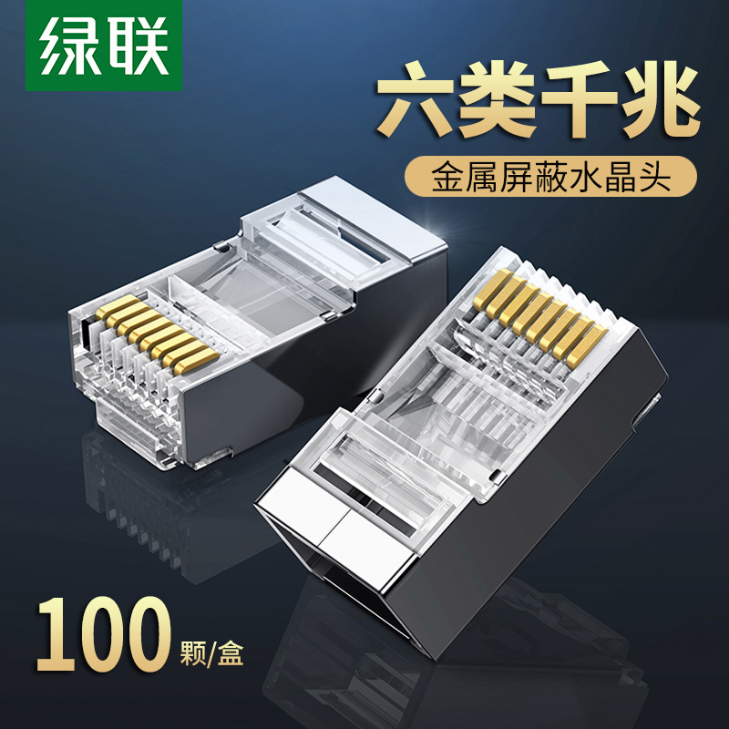 Green network cable crystal head six types of shielded 6 types of gigabit 7 seven types of 10 gigabit network rj45 network cable connector plug