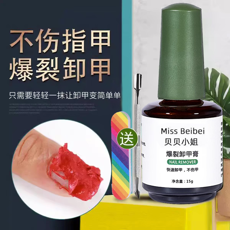 [Does Not Hurt Your Hands] Lazy People's Easy Nail Polish Remover Cream Quickly Removes Phototherapy Nail Polish Glue, Specially Designed for Manicure