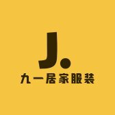 九一居家服装