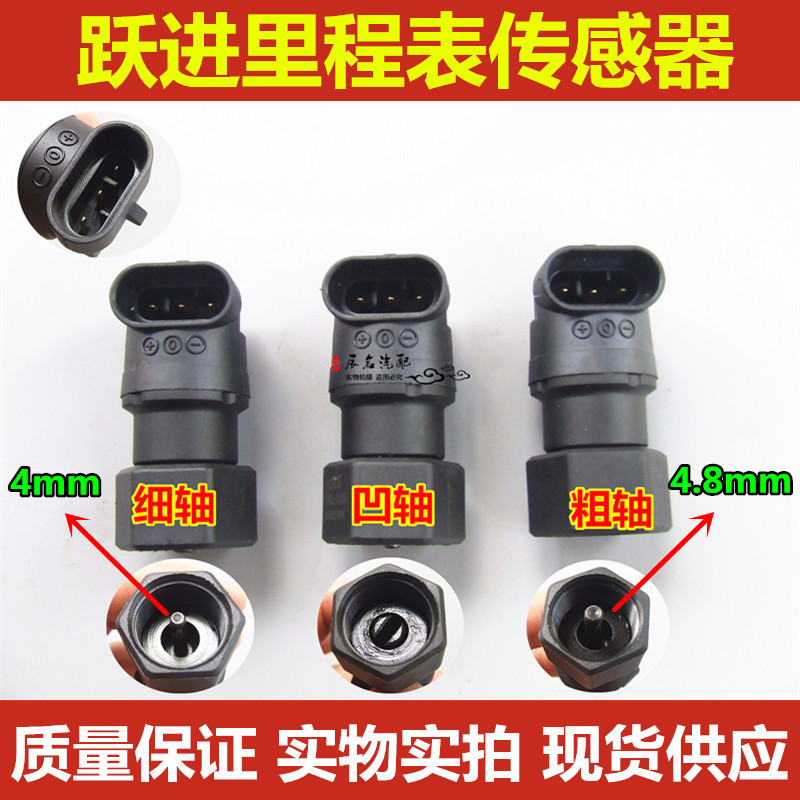 Yuejin Xiaofuxing S50 Xiaohu God of Wealth S100 Odometer sensor Speed sensor Agricultural vehicle accessories