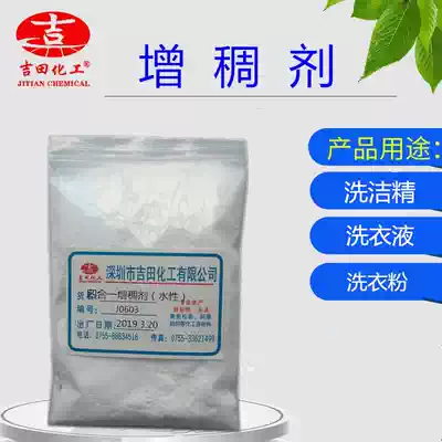 Four-in-one thickener Laundry powder detergent laundry liquid Cleaning liquid Special thickener for raw materials 500G up