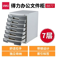 【Семь -слойный файловый шкаф с блокировкой】 8877
