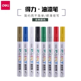 Deli Paint Pen S558 Paint Pen Permantent Skill Stick
