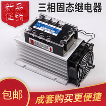 SSR three-phase solid state relay 25A 40A 60A 100A 120A Fan with radiator base