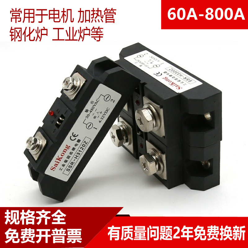 Solid state relay 120A single-phase industrial AC H3150Z H3120ZF 200A 300A H3220