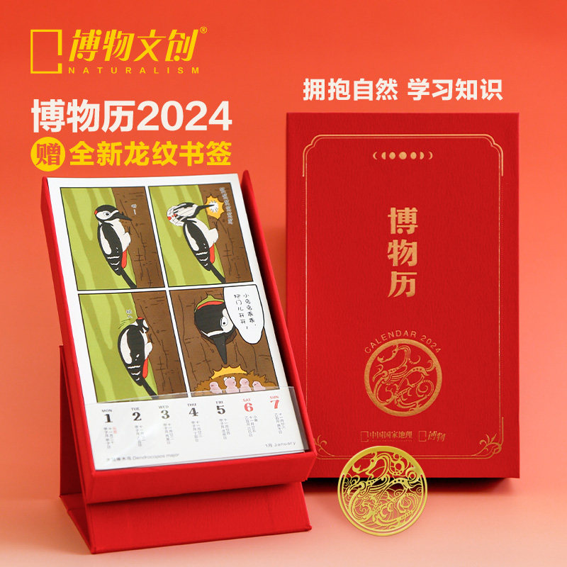 Bothings Wengenesis 2024 Bothings calendar Zhou Calendar Lunar New Year's Christmas gifts presented with Longline Bookmark-Taobao