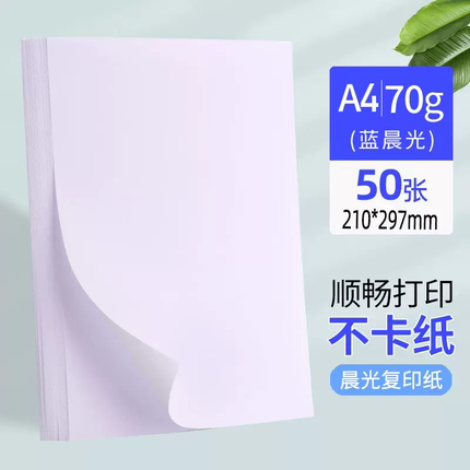 晨光A4打印复印纸70g单包500张整箱80g双面打印学生用一包草稿纸