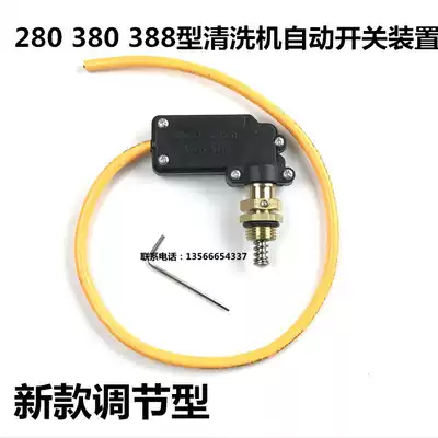 Ordinary 280 380 388 type high pressure washer car wash machine pump modification gun shutdown automatic device switch