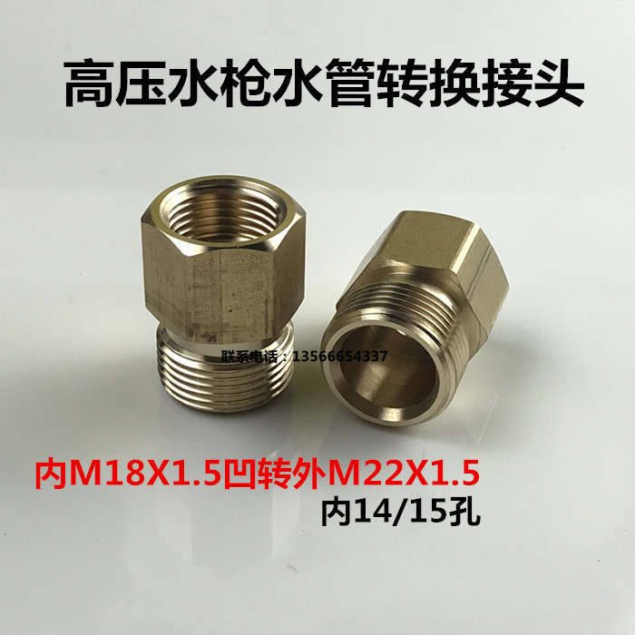 Thickened all-copper high-pressure water gun water pipe pump head water outlet conversion connector M18 concave to outer M22 inner 14 15 holes