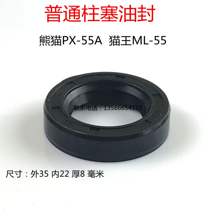 Shanghai panda PX-55A cat king ML-55 high-pressure cleaner car wash water pump accessories piston common inner 22 oil seal