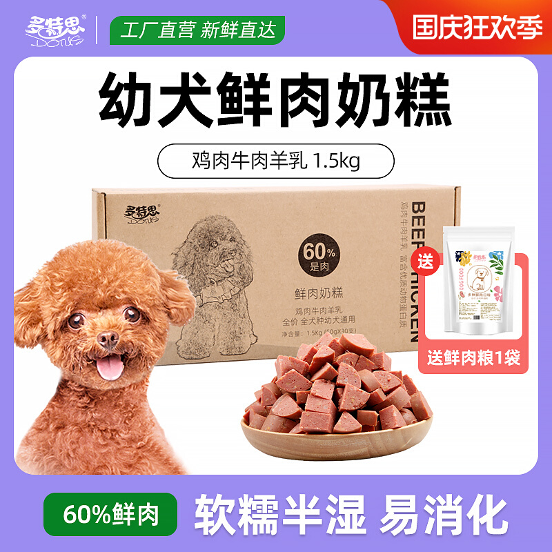 Dottes puppies fresh meat dog food wet food universal 3 catties small dog teddy bear weaning period 2-12 months
