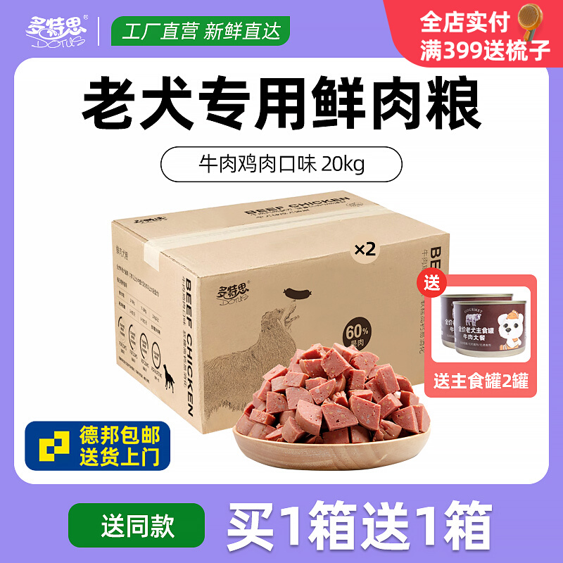 Dotes senior dog food fresh meat soft wet food 10kg senior dog special calcium supplement for old dogs sold separately adult dog food