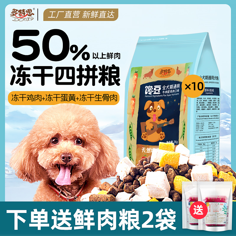 Dottes small particle whole dog breed general-purpose dog food 20kg 40 catties large package beef flavor fresh meat pet dog food
