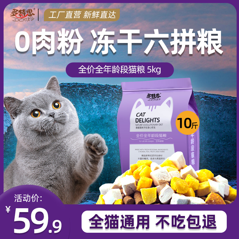 Dottes cat food adult cat kitten 10 catties 5kg fattening hair gill British short nutrition full price natural fish-flavored milk cake food