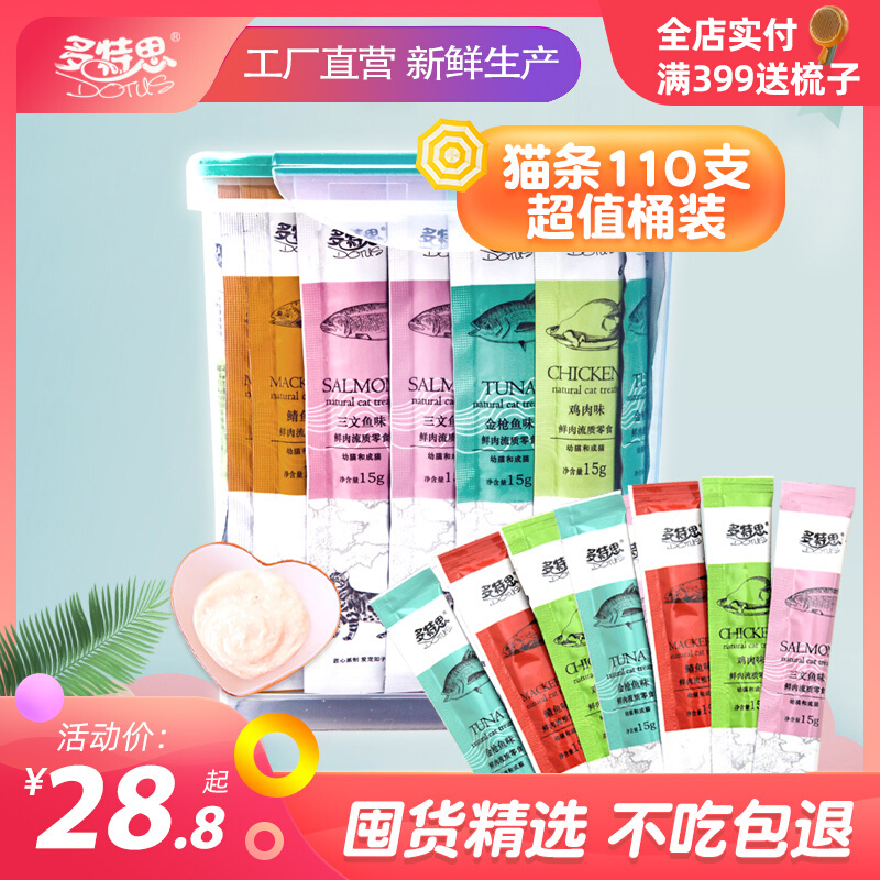 Dottes cat snacks cat strips cat snacks nutrition fattening cat canned small fish dry and wet cat food 100 whole boxes
