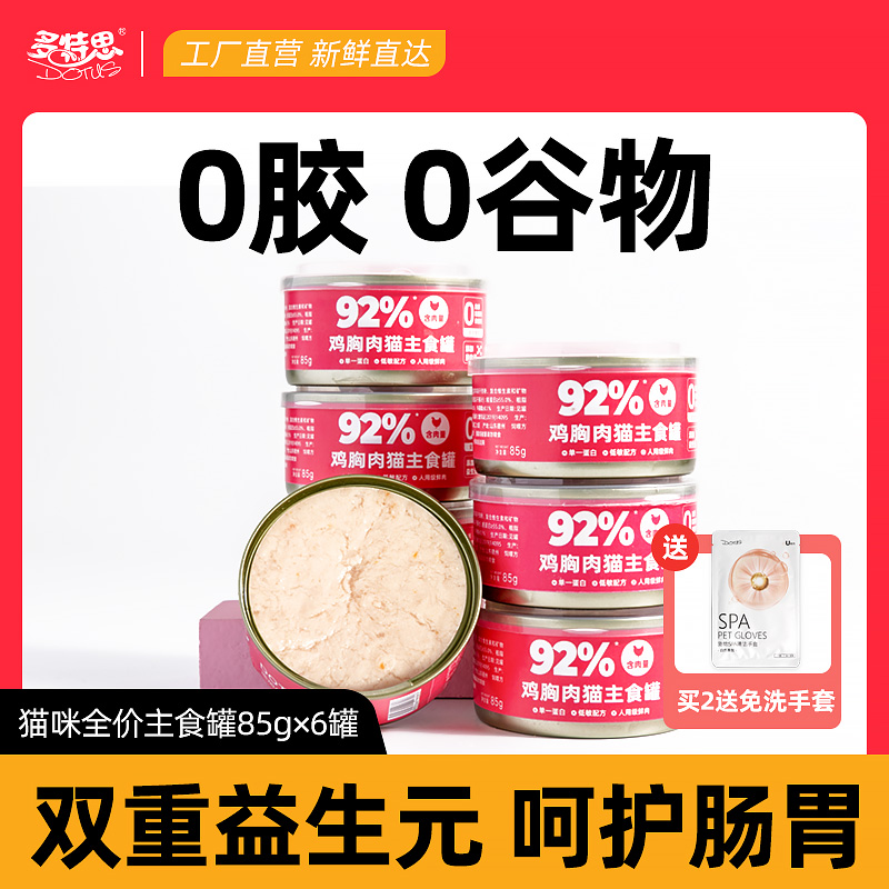 Dottes cat canned tuna cat cans nutrition fattening cat snacks 85g whole box large packaging