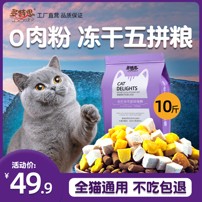 Dottes fish meat cat food 10 catties 5kg adult cat kitten British short American short fat milk cake food all-stage universal type