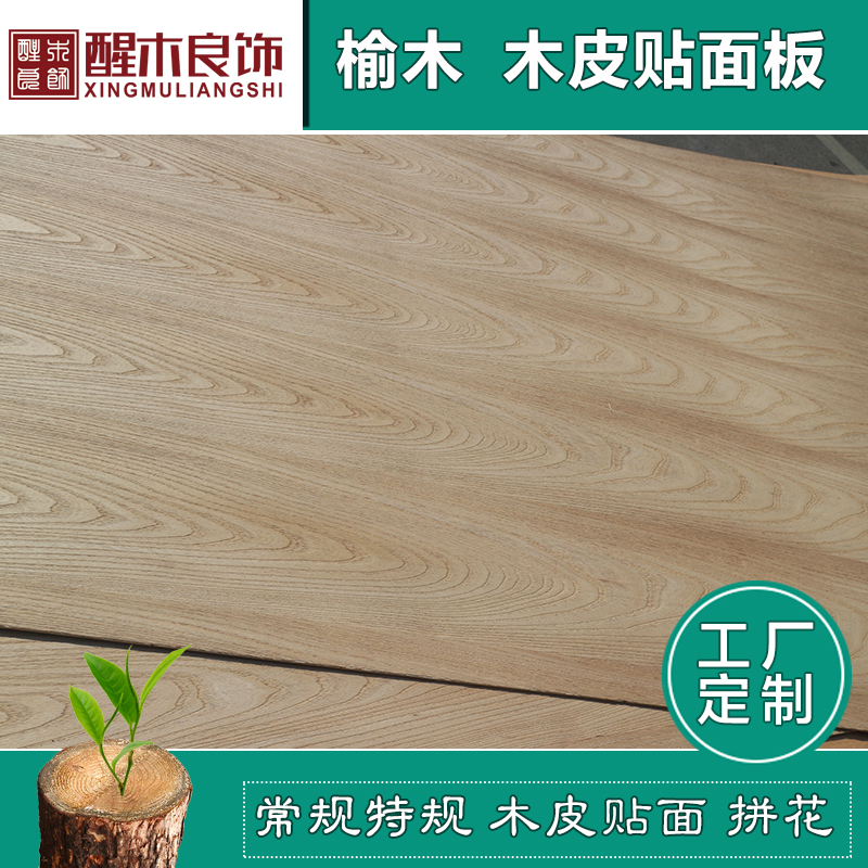 Elm veneer manufacturers custom natural wood veneer veneer 5－25mm Elm veneer three splint multilayer board