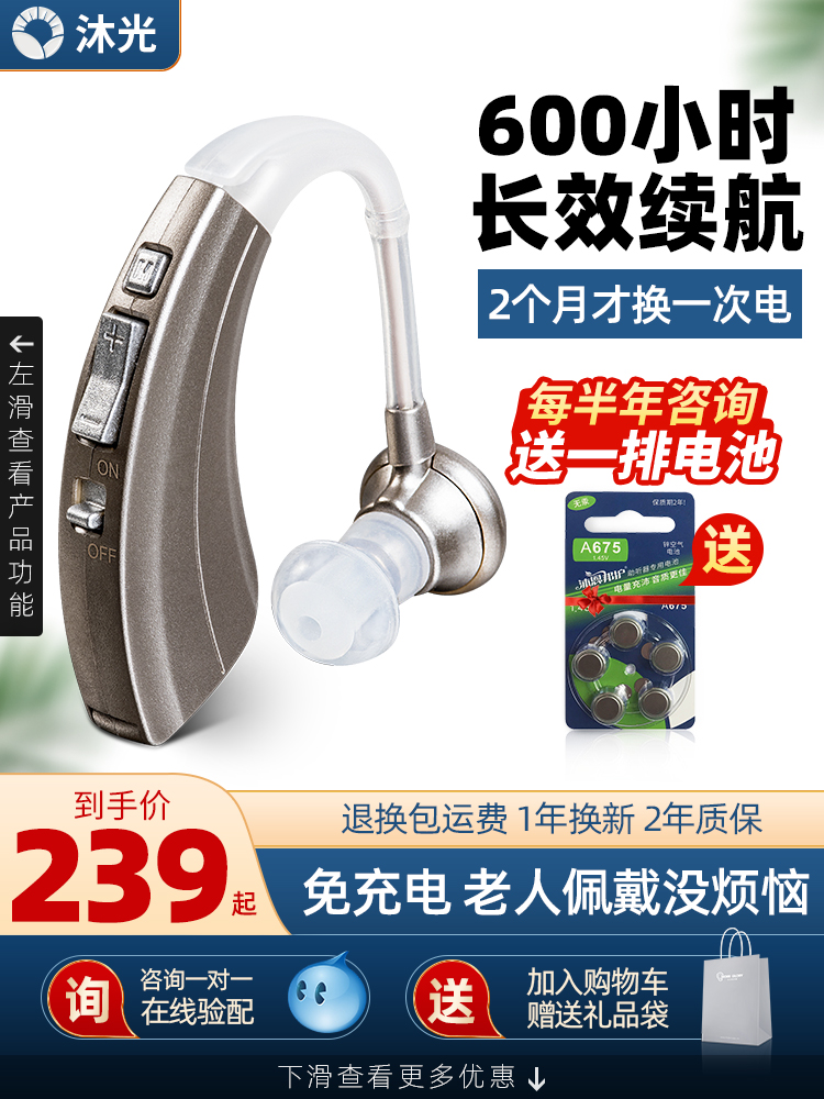 Mu Guang hearing aid long-lasting battery life of 600 hours for the elderly deafness behind the ear Young people wireless invisibility