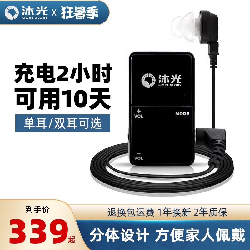 Mu Guangguang power hearing aid for the elderly deafness hearing loss behind the ear Charging special sound amplifier for the elderly