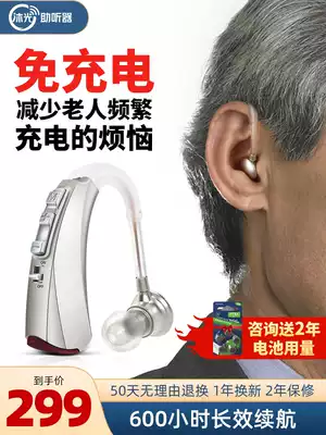 Muguang hearing aid for the elderly deaf young people without charge long-term battery life