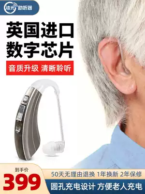 Muguang VHP-1222 hearing aid for the elderly wireless invisible elderly deaf ear back cochlea Young