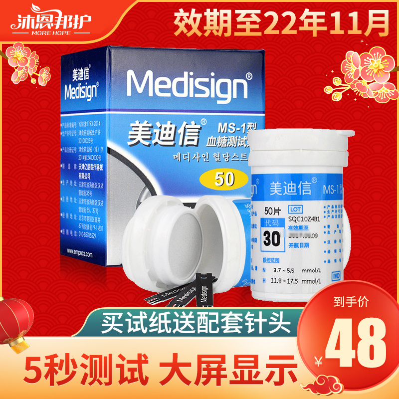 Medixin blood glucose test strip MS-1 type 50 pieces test strip Household MM800 blood glucose tester test strip 50 pieces