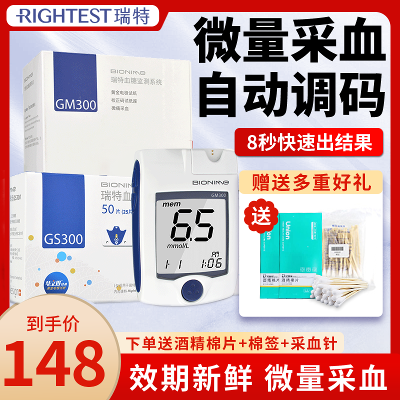 Reiter blood glucose meter GS300 blood glucose test paper test strip home GM300 portable 50 pieces detection fully automatic